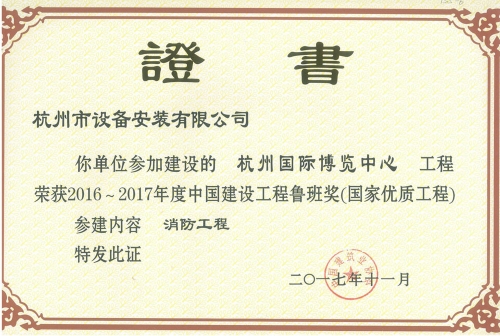 4008云顶国际国际博览中心消防工程